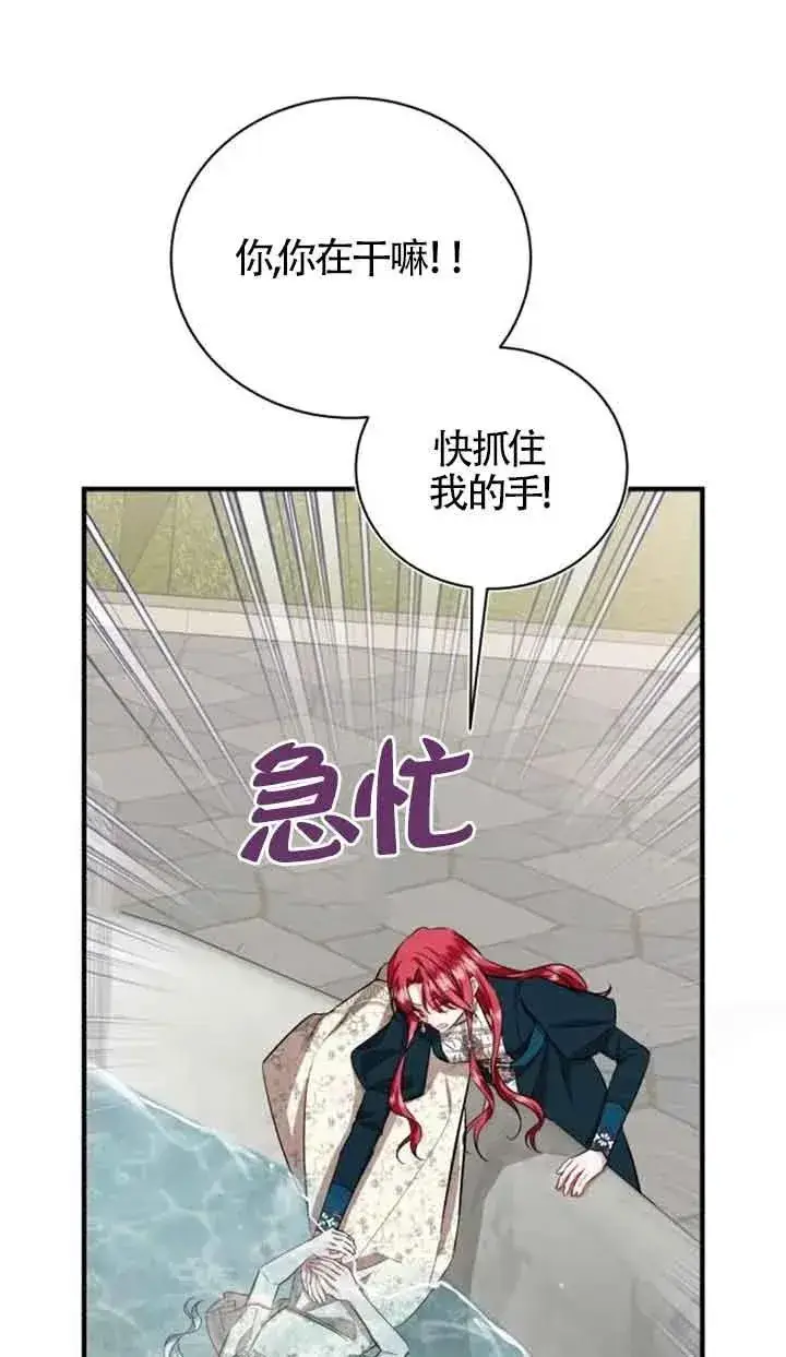 漫画《那个恶女人生我来试试》第32话第81张图