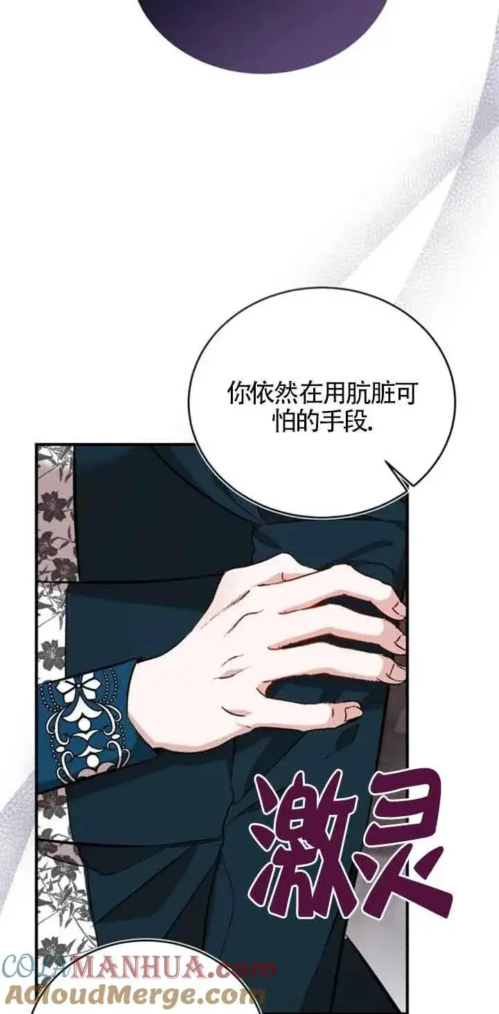 漫画《那个恶女人生我来试试》第33话第10张图