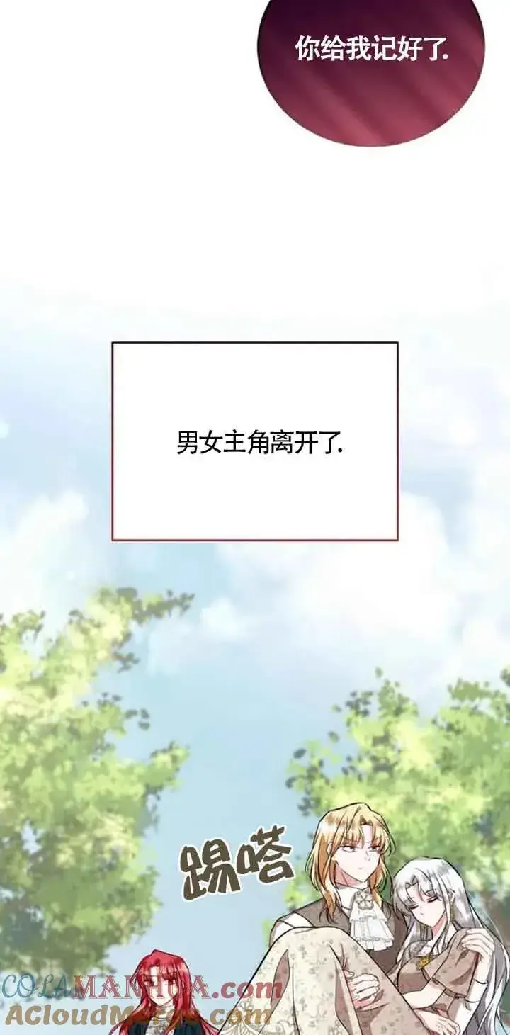 漫画《那个恶女人生我来试试》第33话第13张图