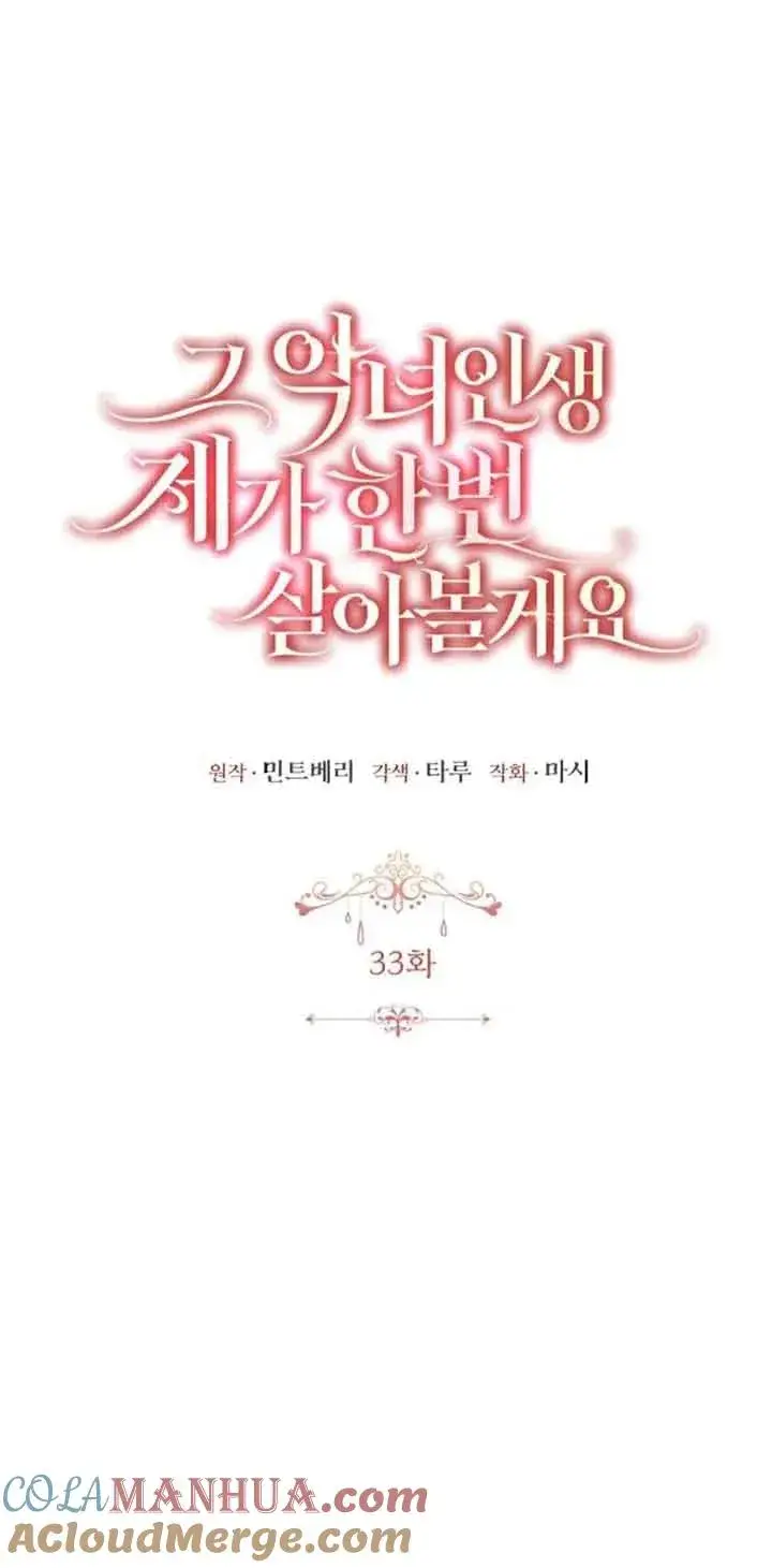 漫画《那个恶女人生我来试试》第33话第16张图