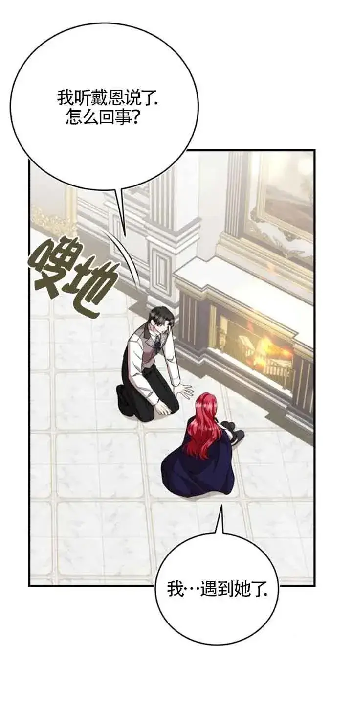 漫画《那个恶女人生我来试试》第33话第20张图