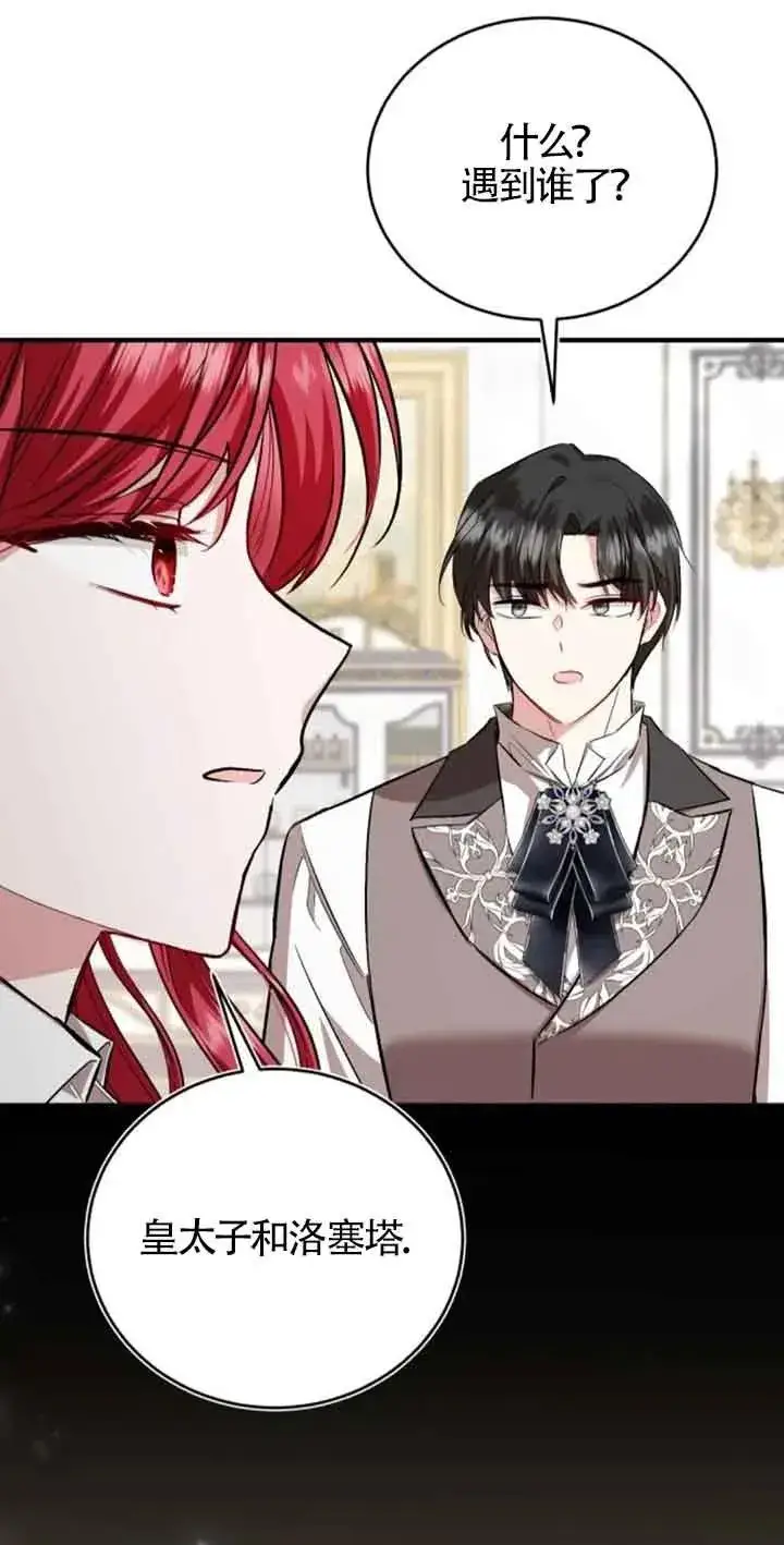 漫画《那个恶女人生我来试试》第33话第21张图