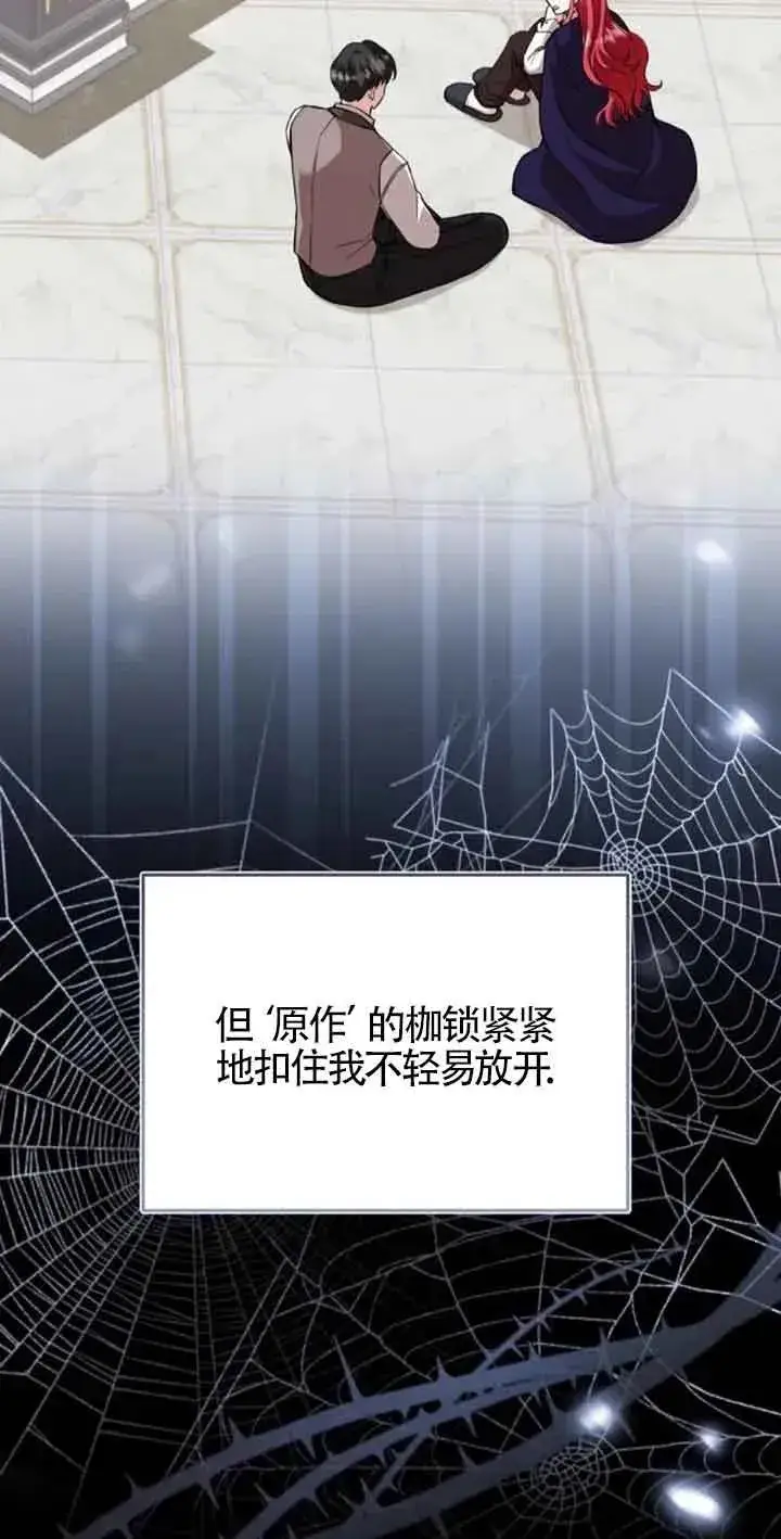 漫画《那个恶女人生我来试试》第33话第23张图