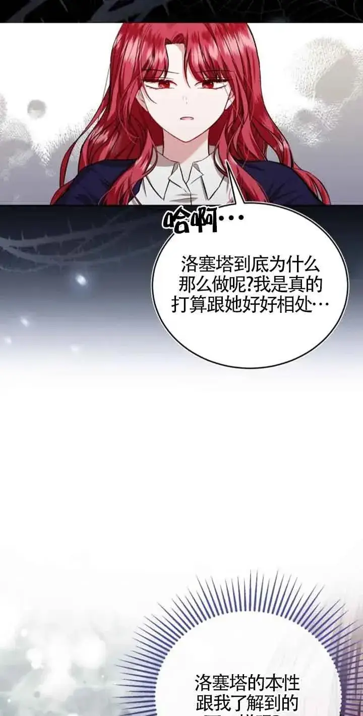 漫画《那个恶女人生我来试试》第33话第24张图