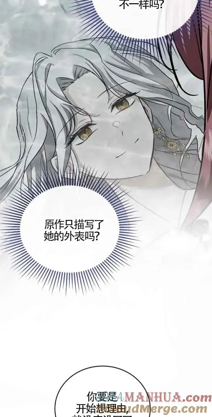 漫画《那个恶女人生我来试试》第33话第25张图