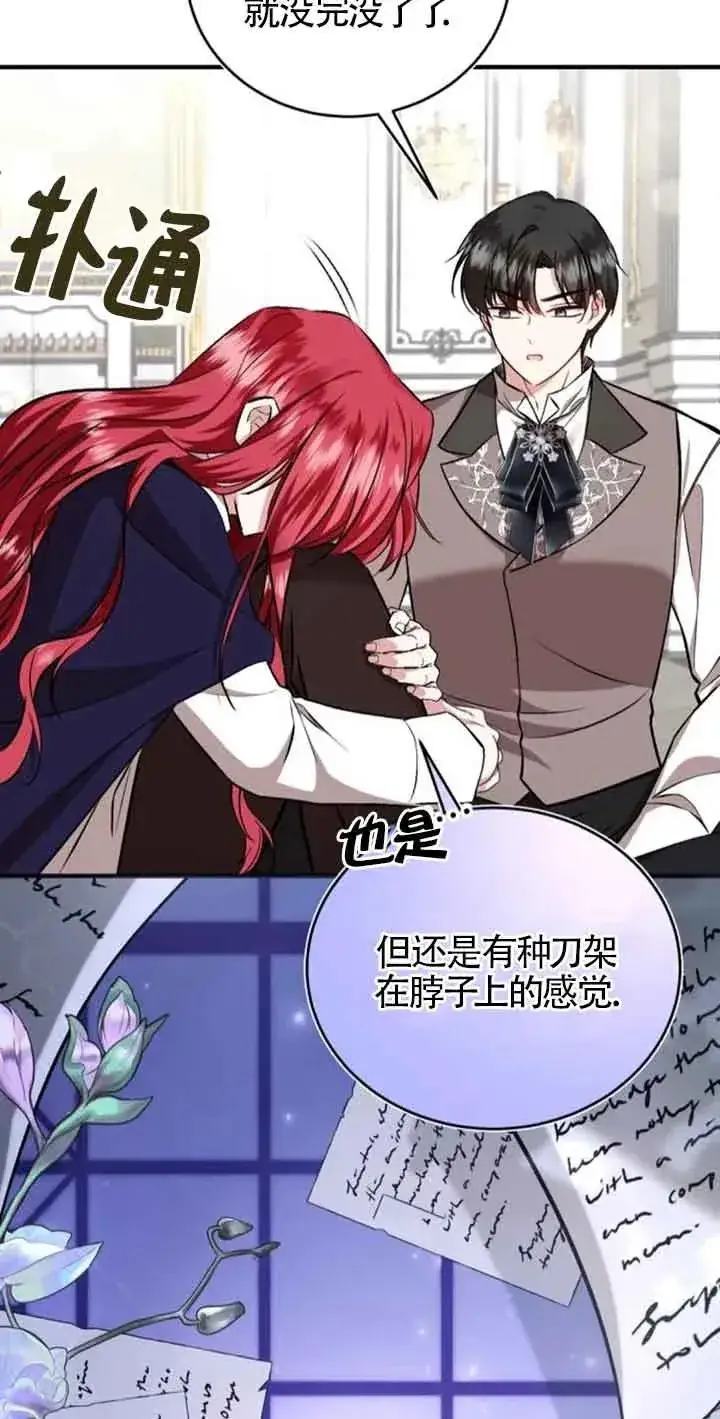 漫画《那个恶女人生我来试试》第33话第26张图