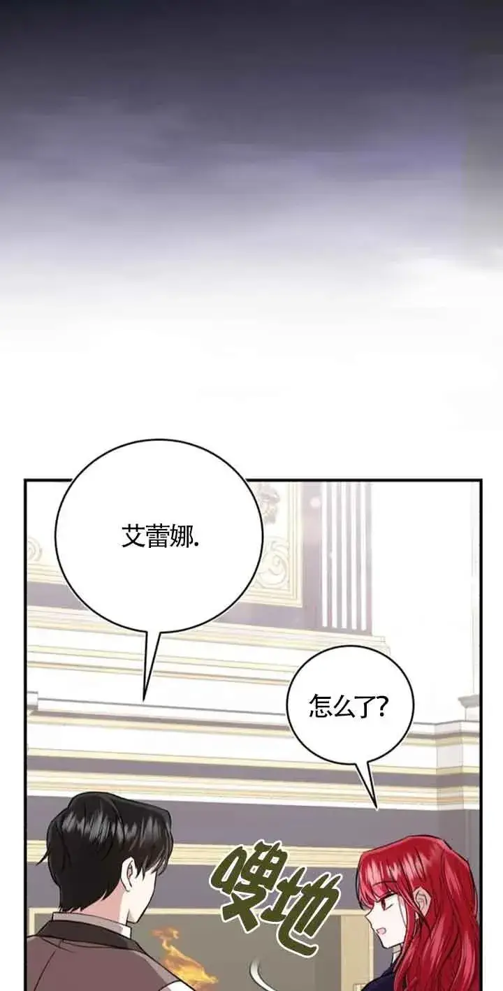 漫画《那个恶女人生我来试试》第33话第29张图