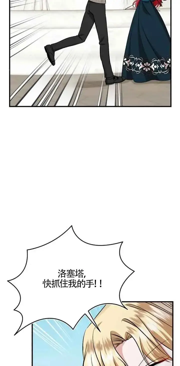 漫画《那个恶女人生我来试试》第33话第3张图