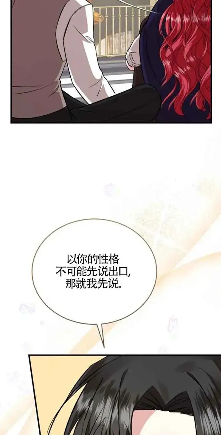 漫画《那个恶女人生我来试试》第33话第30张图