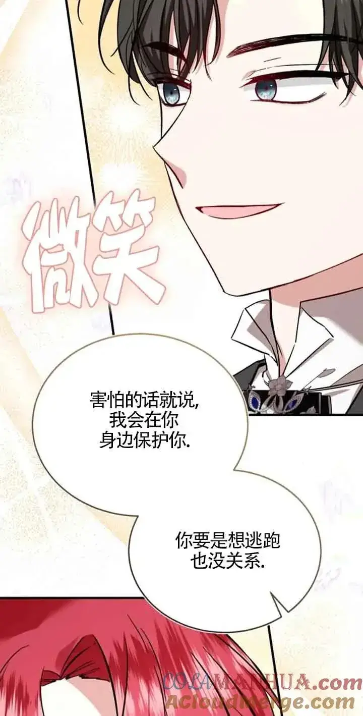 漫画《那个恶女人生我来试试》第33话第31张图