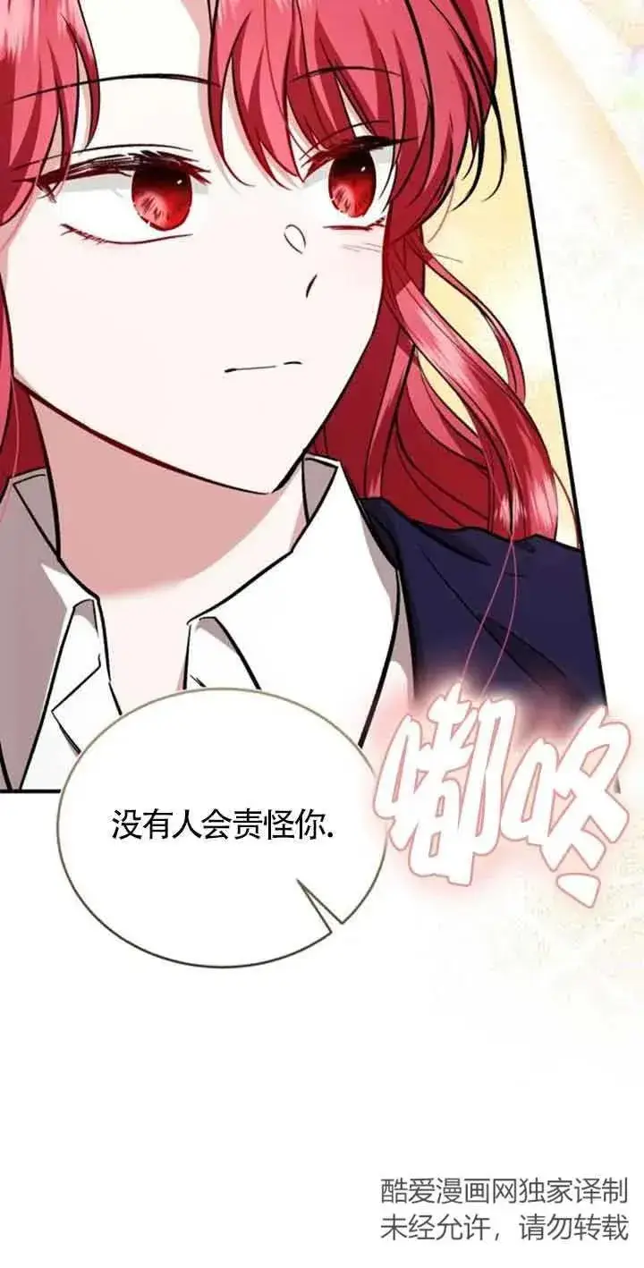 漫画《那个恶女人生我来试试》第33话第32张图
