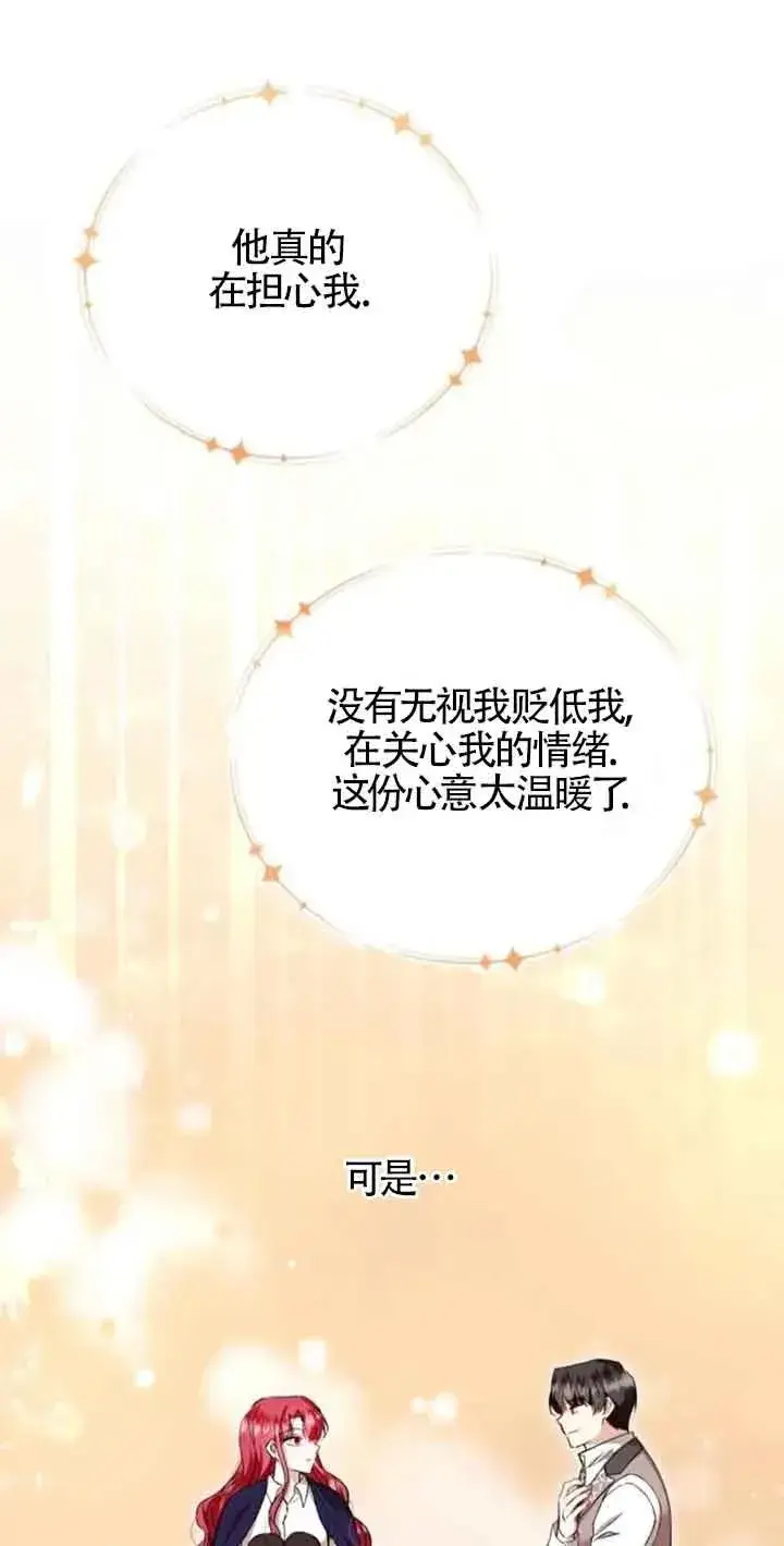 漫画《那个恶女人生我来试试》第33话第33张图