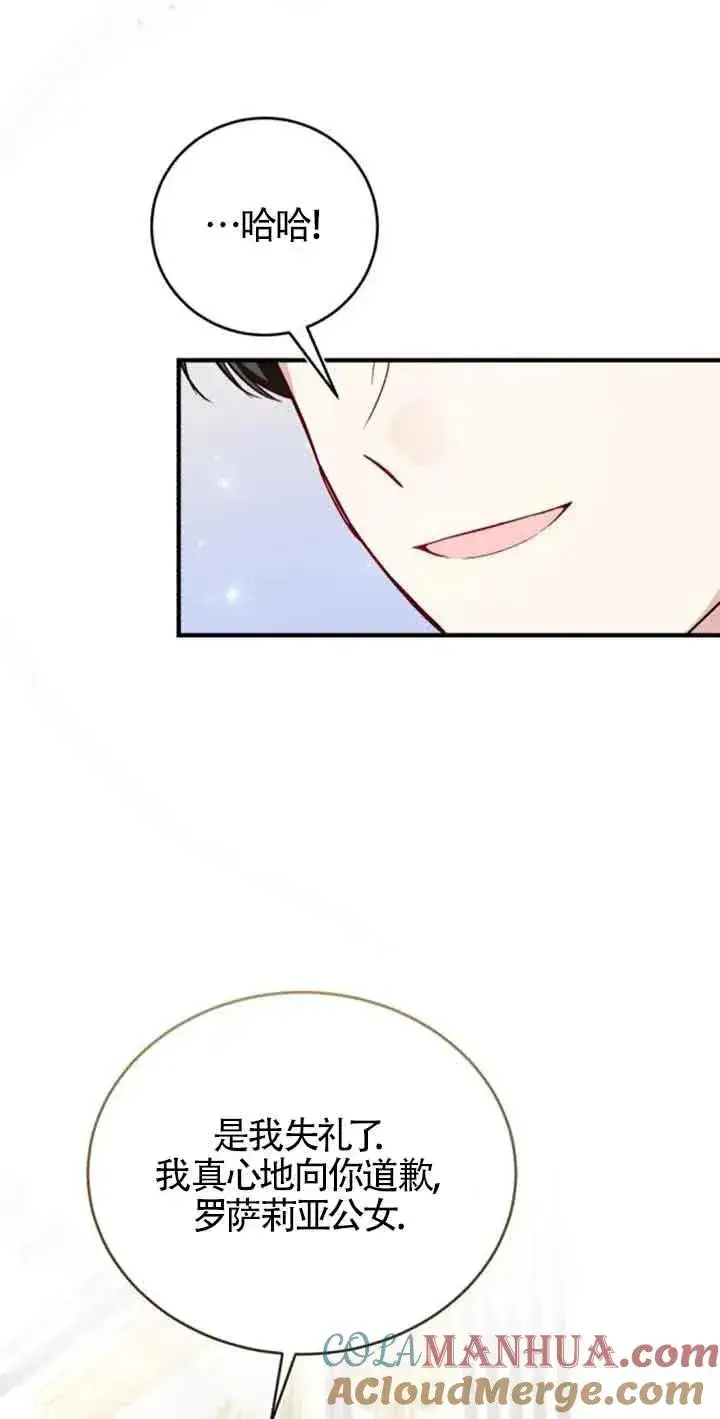 漫画《那个恶女人生我来试试》第33话第37张图