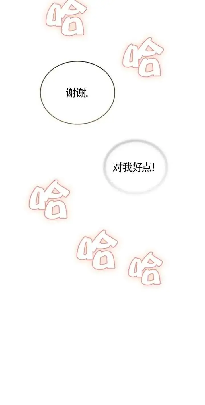 漫画《那个恶女人生我来试试》第33话第39张图