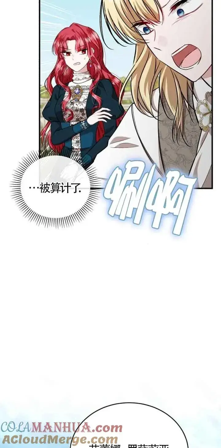 漫画《那个恶女人生我来试试》第33话第4张图