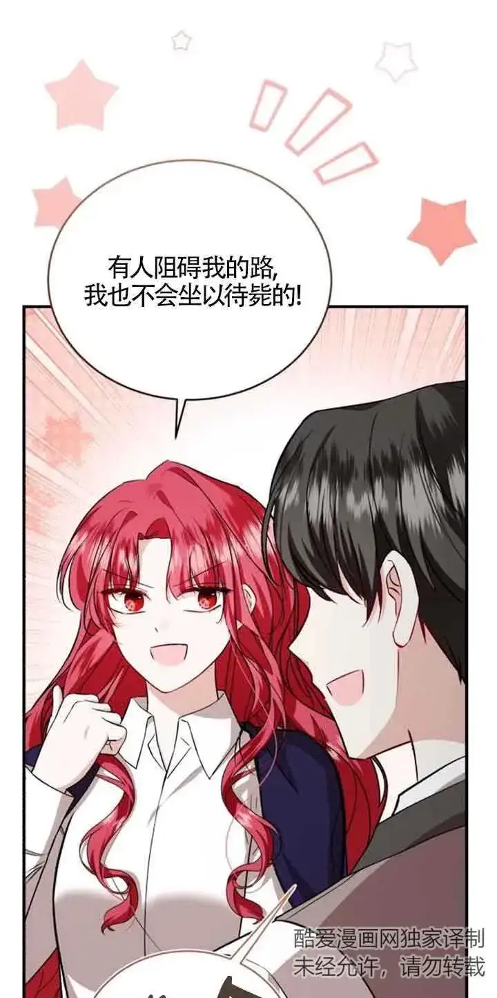 漫画《那个恶女人生我来试试》第33话第41张图