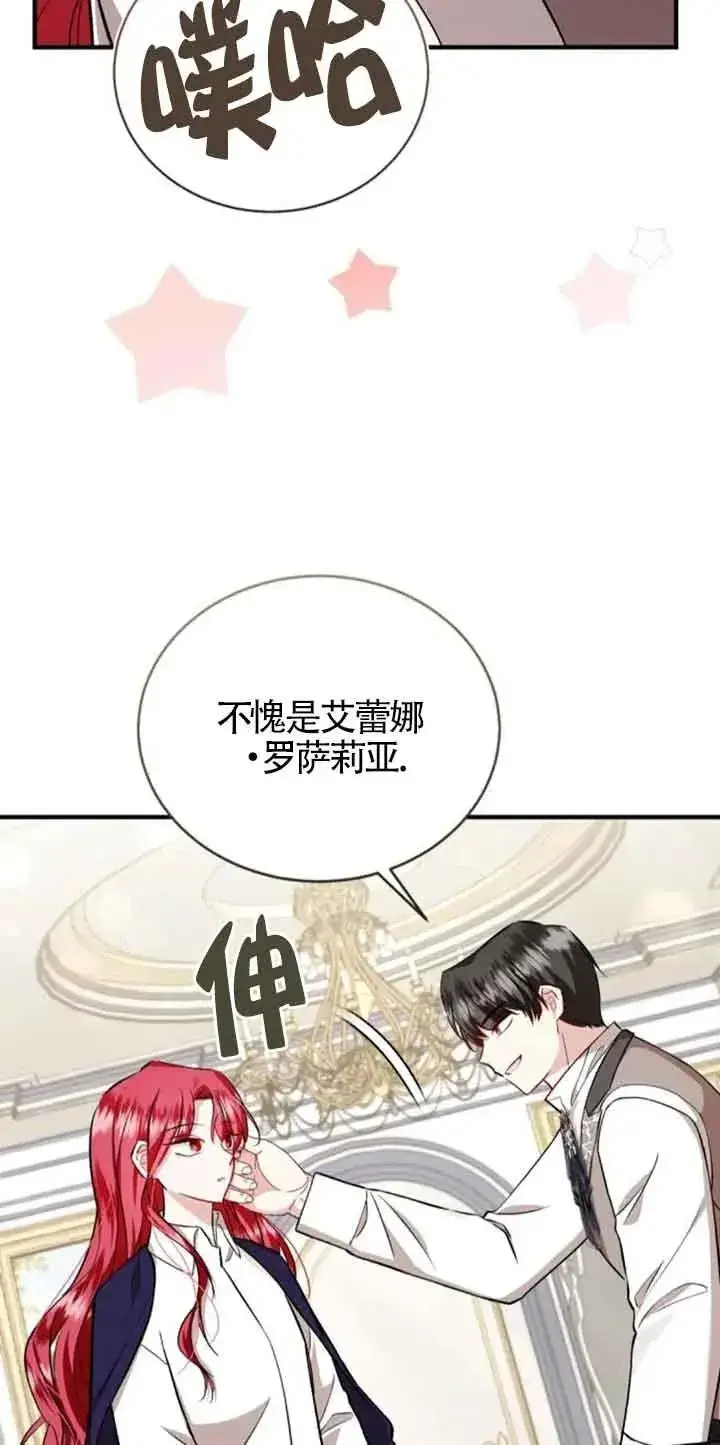 漫画《那个恶女人生我来试试》第33话第42张图