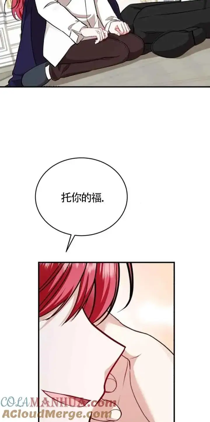漫画《那个恶女人生我来试试》第33话第43张图