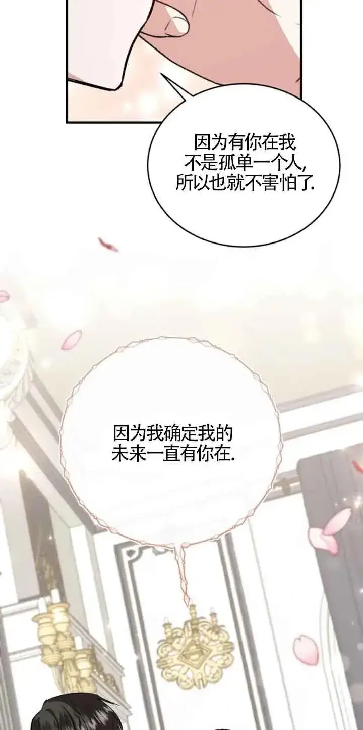 漫画《那个恶女人生我来试试》第33话第44张图