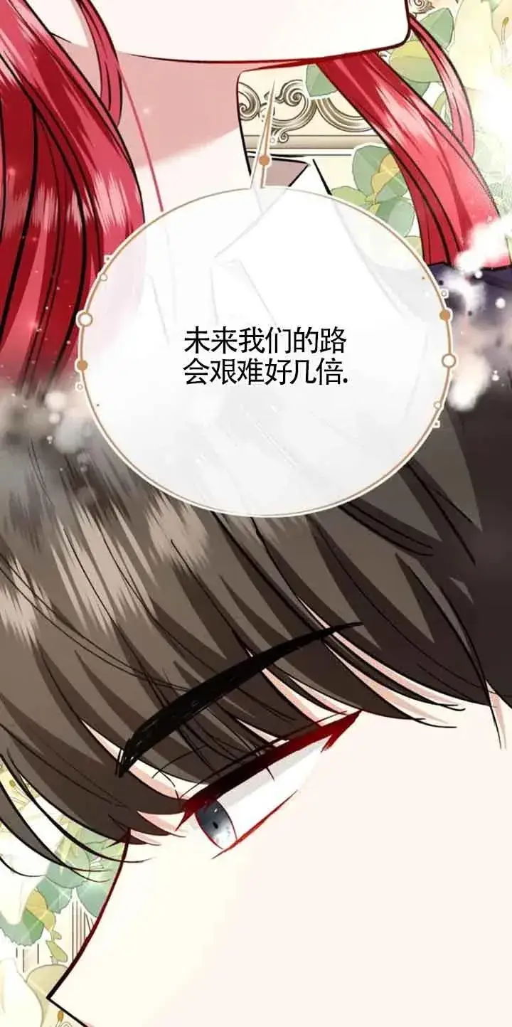 漫画《那个恶女人生我来试试》第33话第47张图