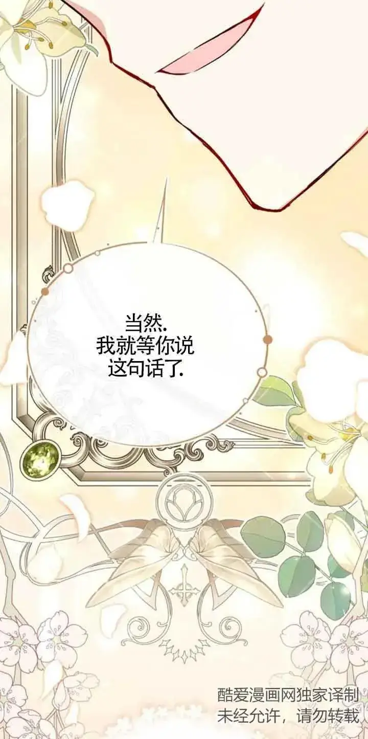漫画《那个恶女人生我来试试》第33话第48张图