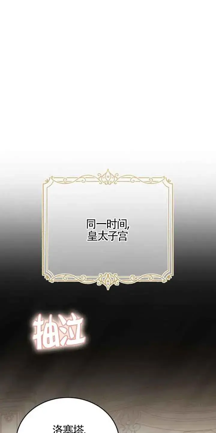 漫画《那个恶女人生我来试试》第33话第50张图