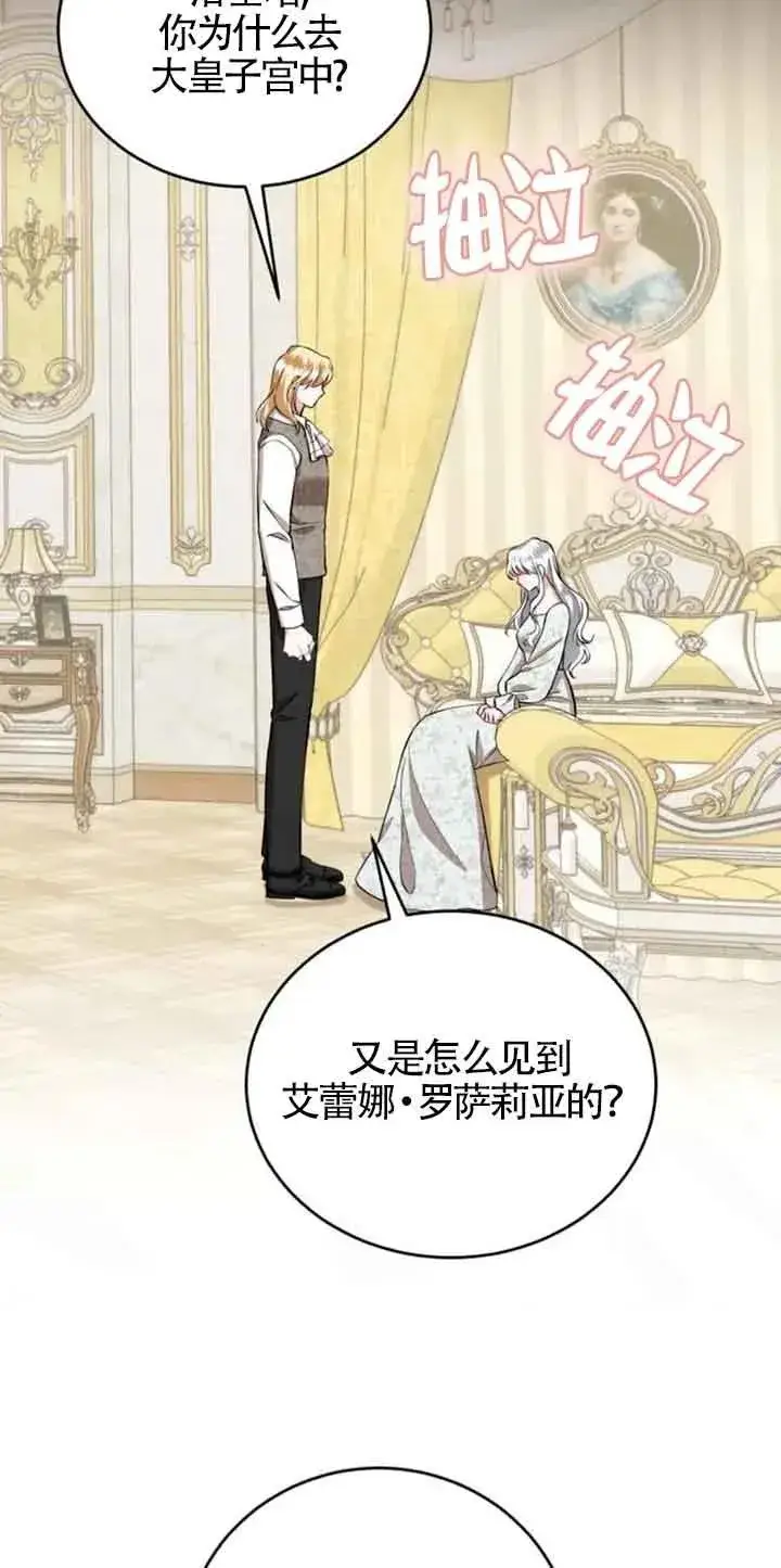 漫画《那个恶女人生我来试试》第33话第51张图
