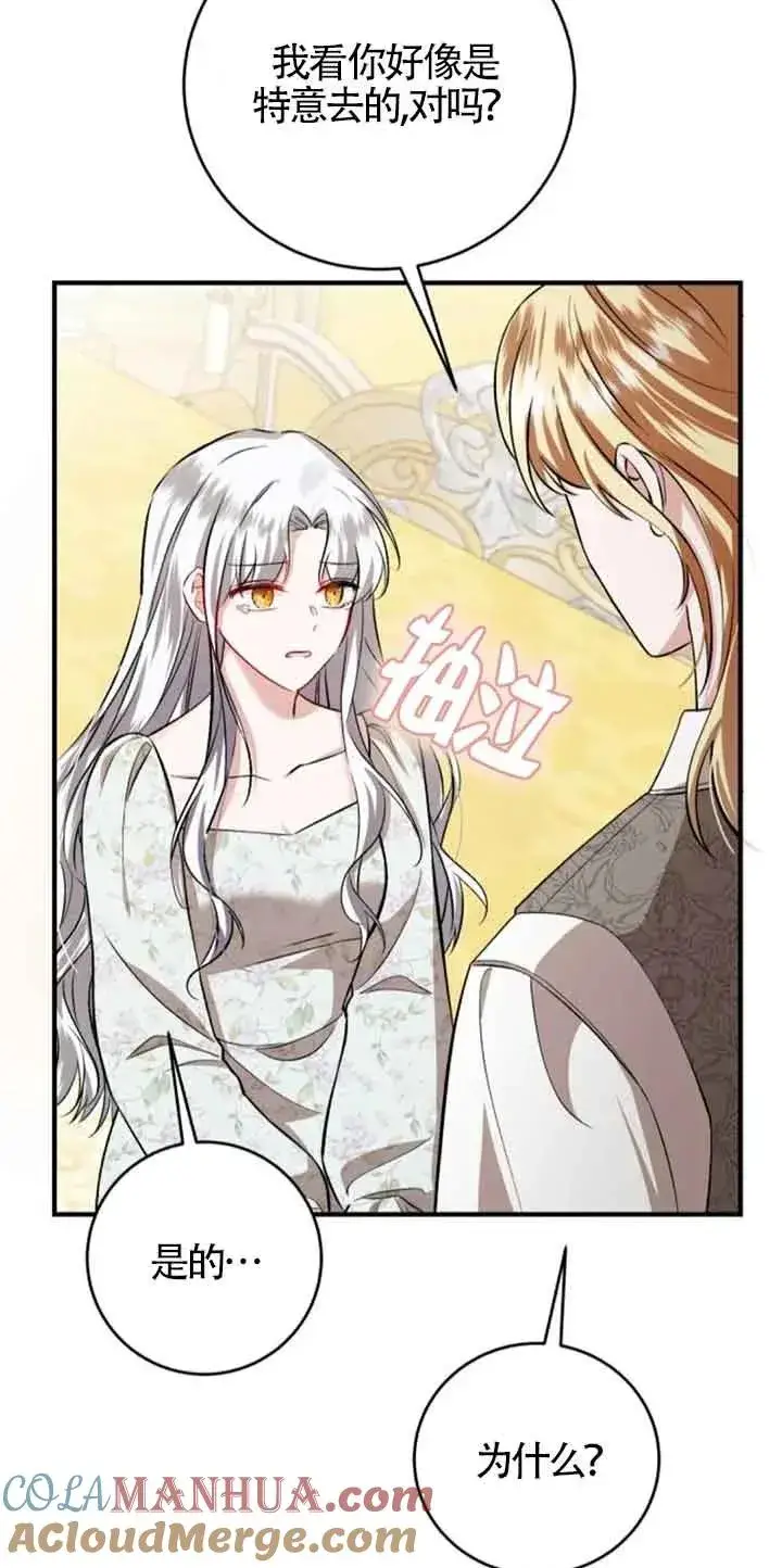 漫画《那个恶女人生我来试试》第33话第52张图