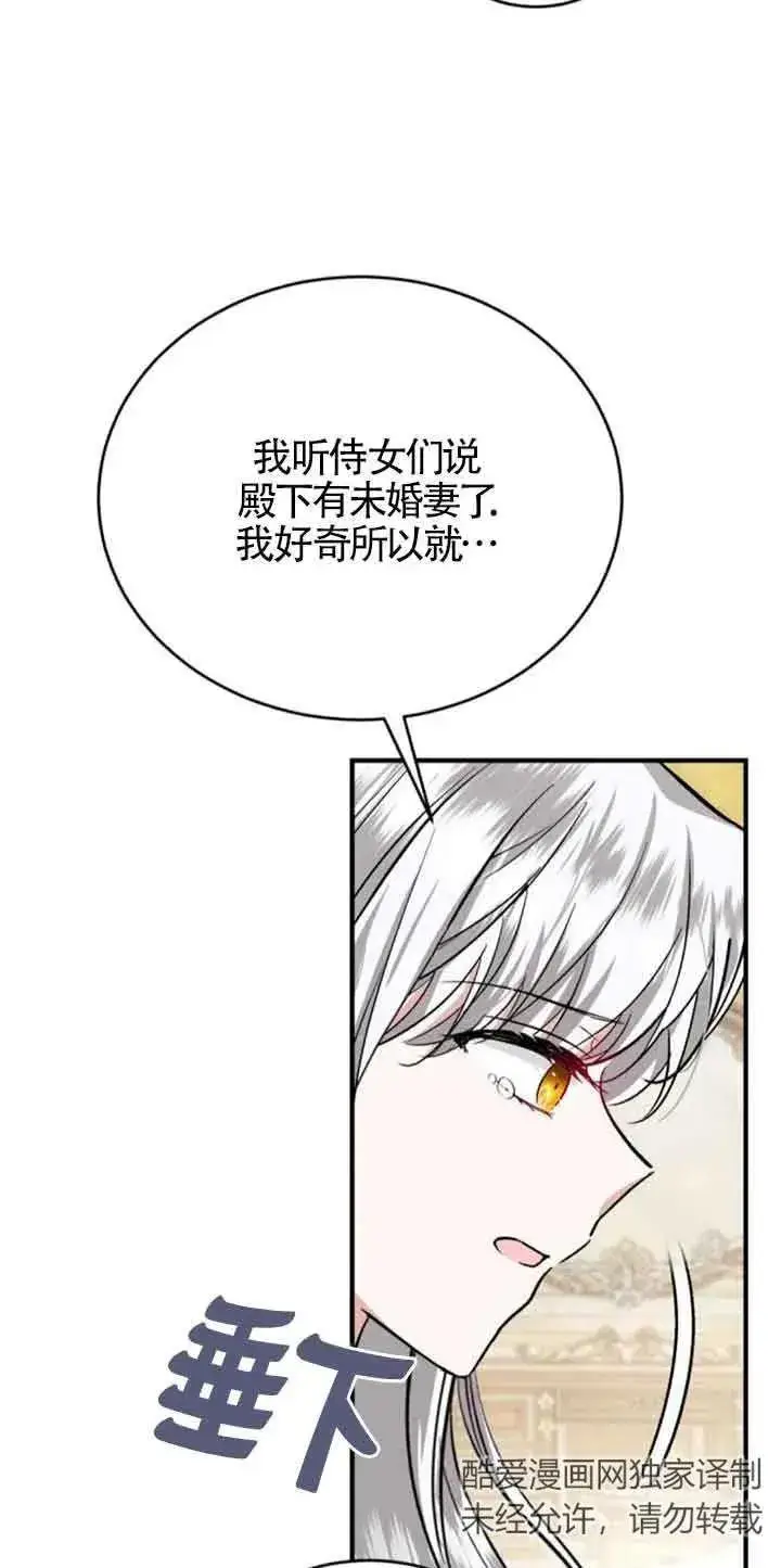 漫画《那个恶女人生我来试试》第33话第53张图