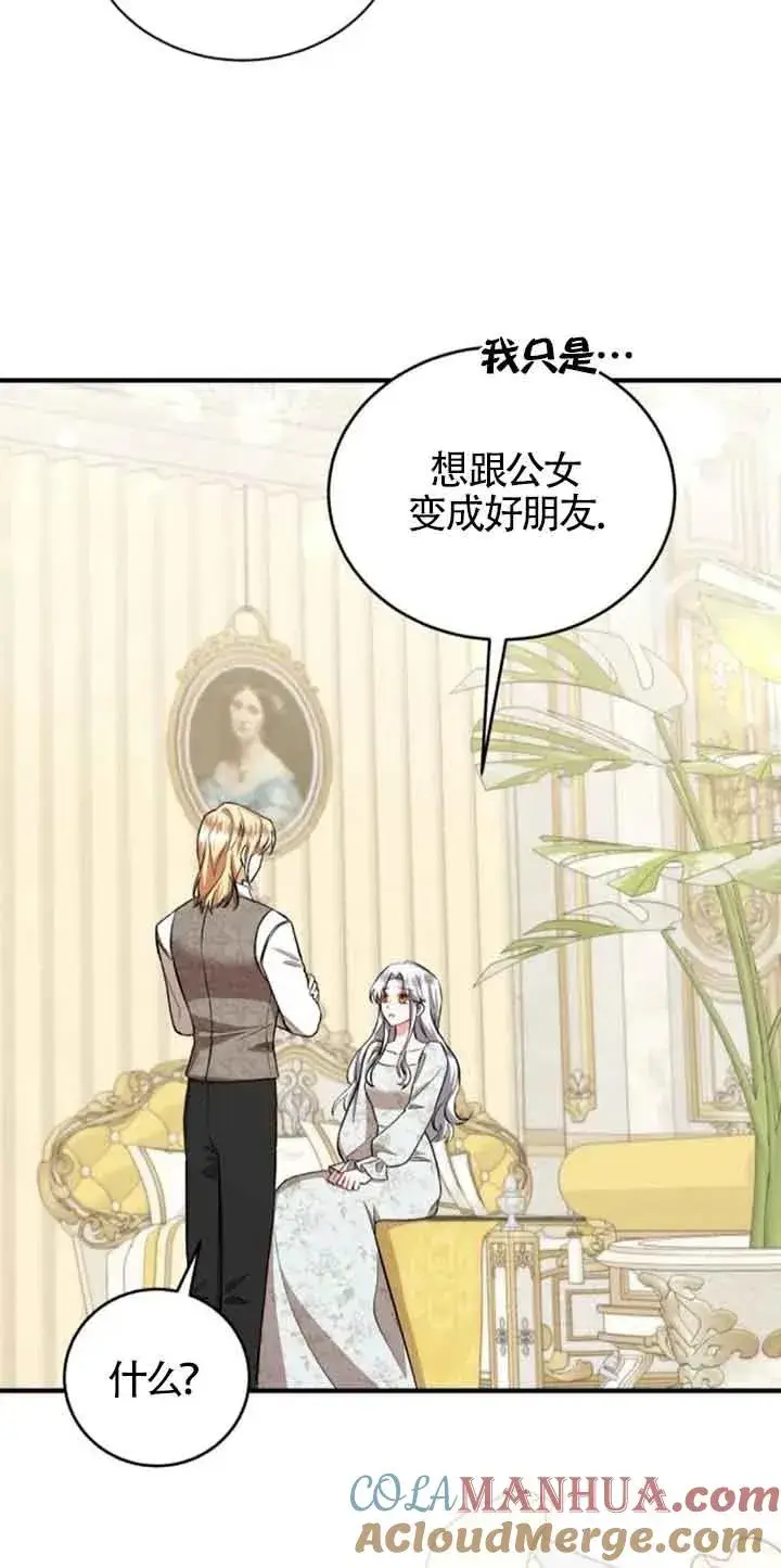 漫画《那个恶女人生我来试试》第33话第55张图