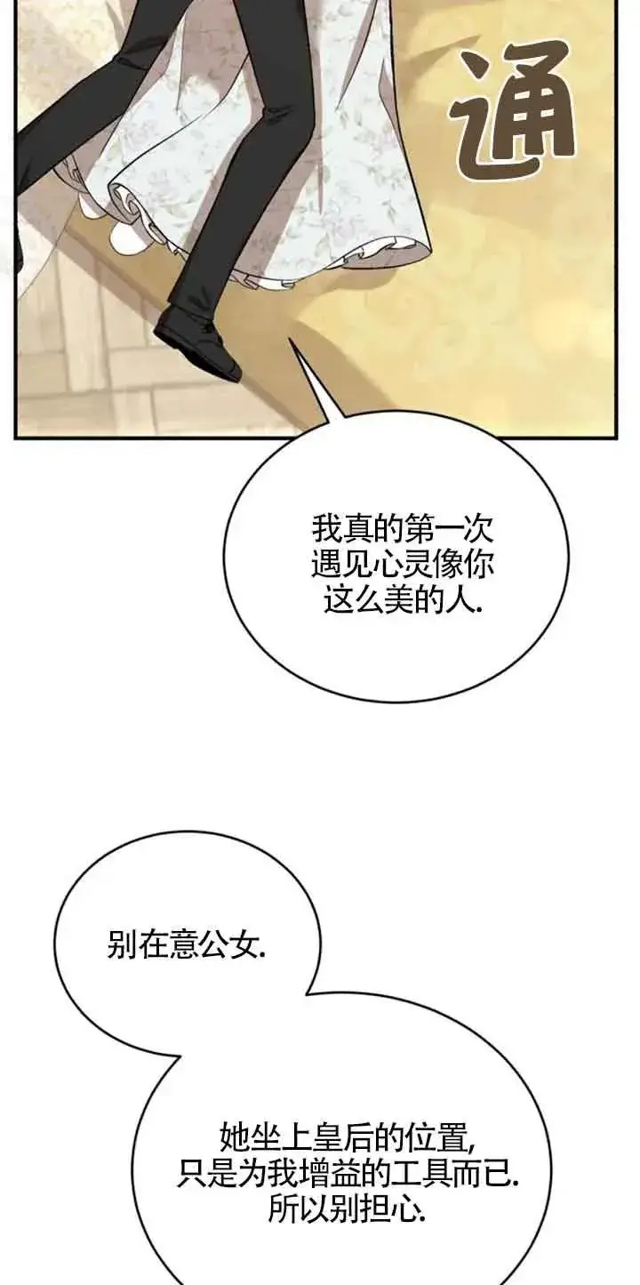 漫画《那个恶女人生我来试试》第33话第59张图
