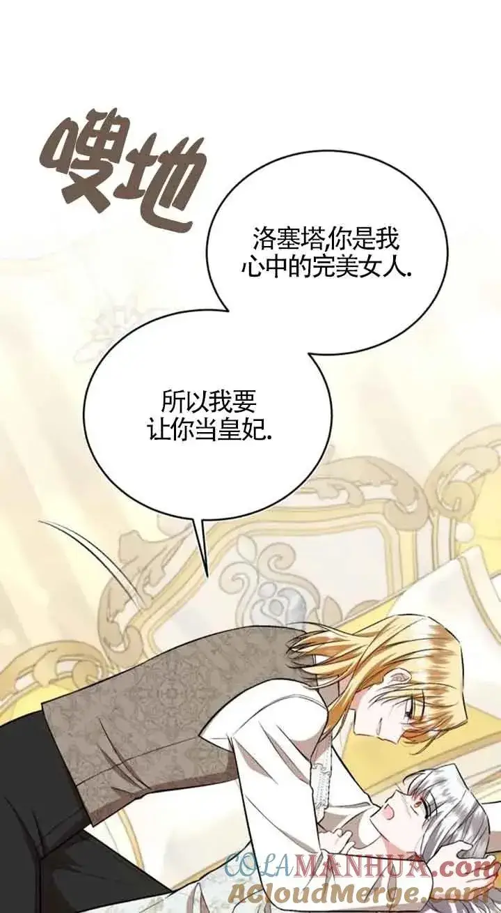 漫画《那个恶女人生我来试试》第33话第61张图
