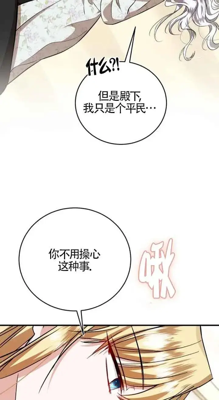 漫画《那个恶女人生我来试试》第33话第62张图