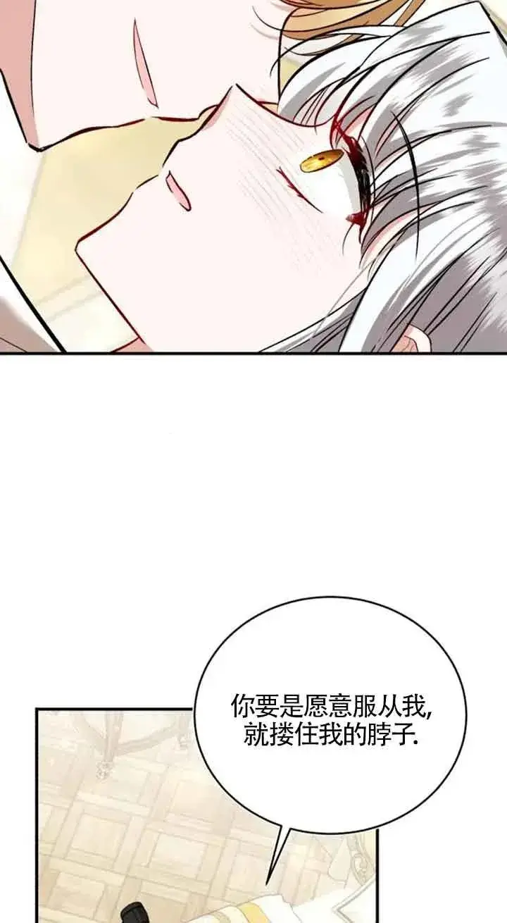 漫画《那个恶女人生我来试试》第33话第63张图