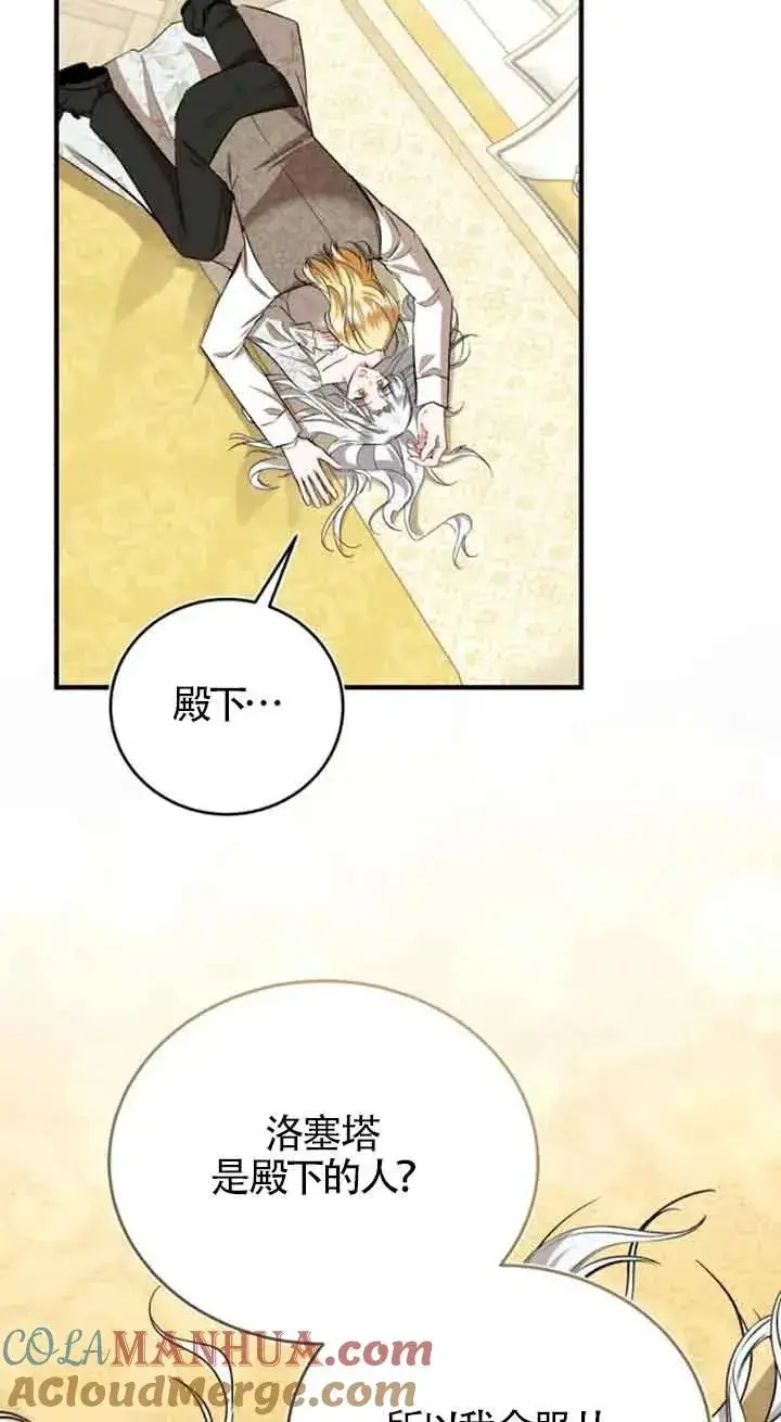 漫画《那个恶女人生我来试试》第33话第64张图