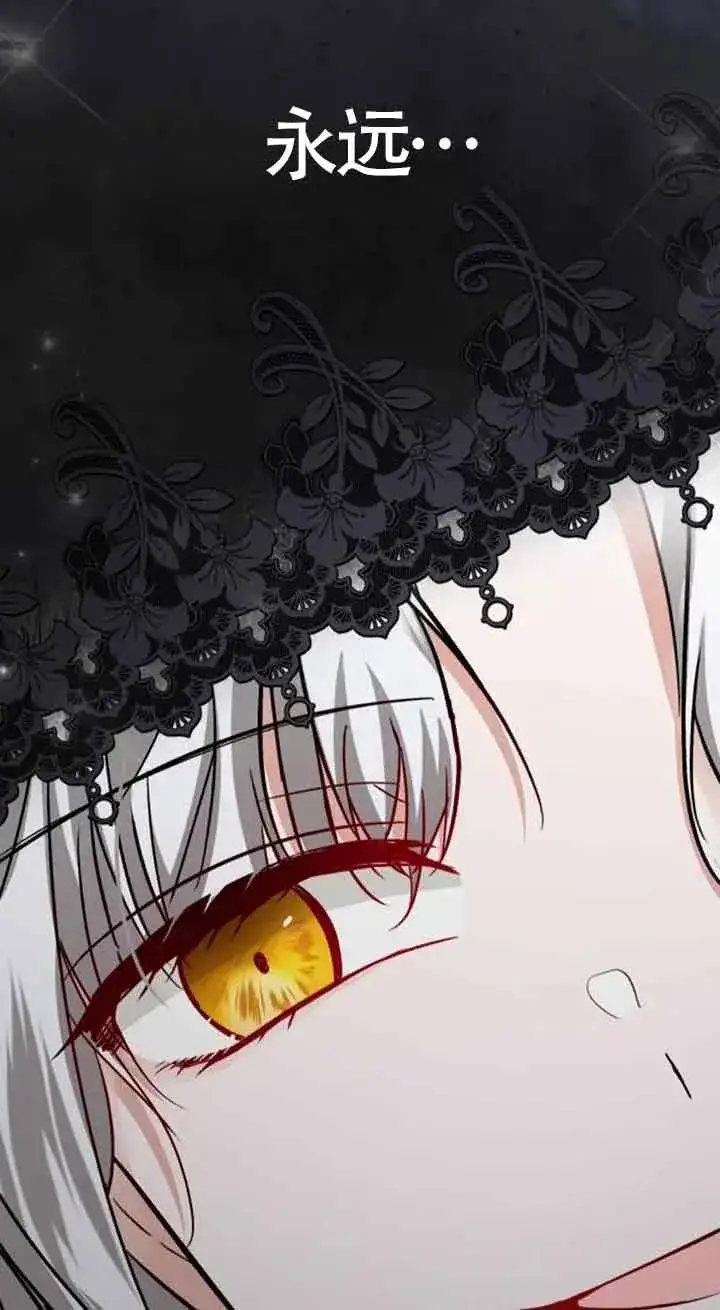 漫画《那个恶女人生我来试试》第33话第66张图