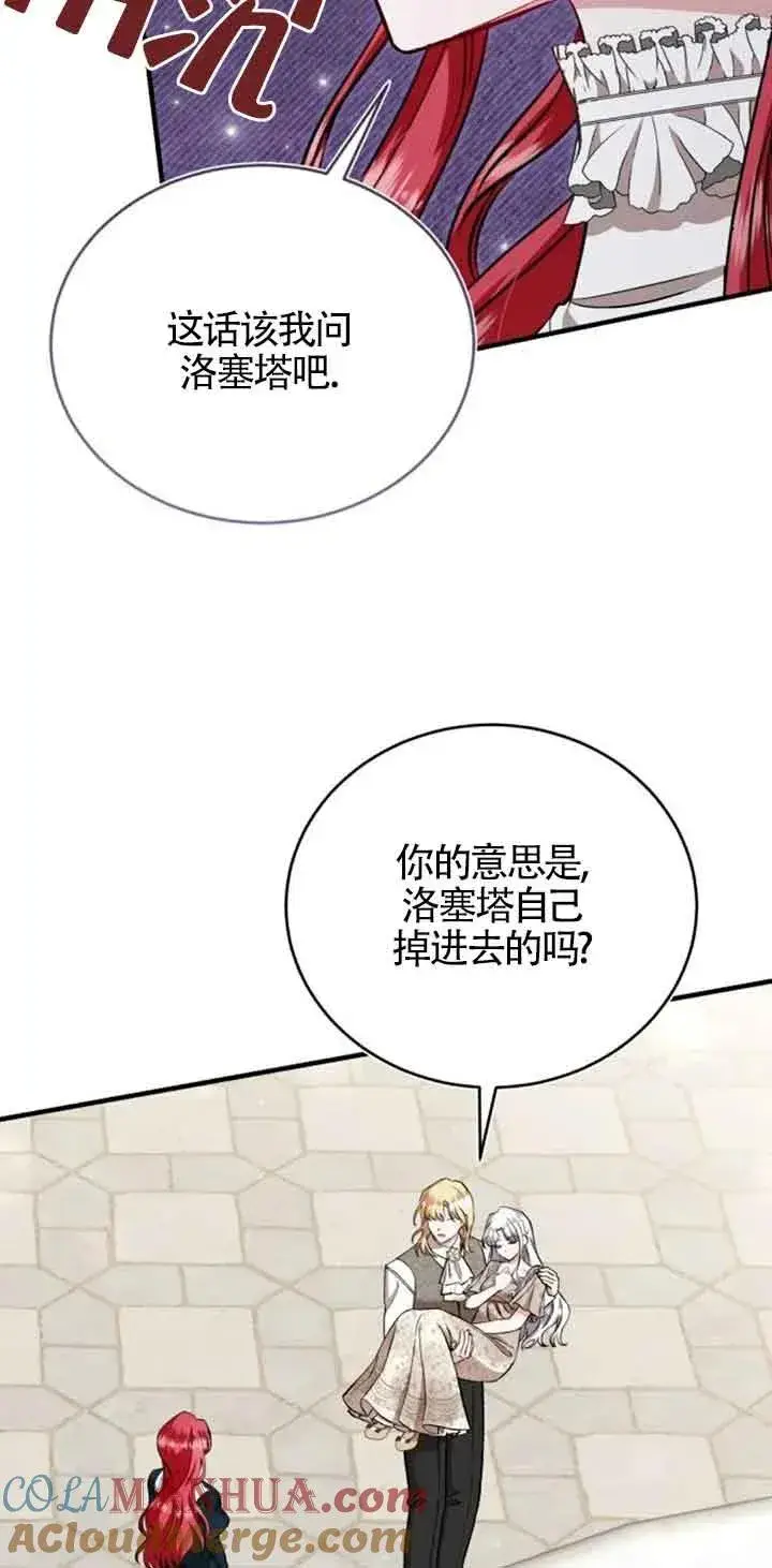 漫画《那个恶女人生我来试试》第33话第7张图