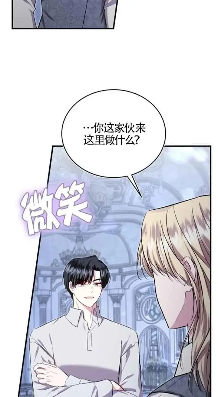 漫画《那个恶女人生我来试试》第33话第71张图