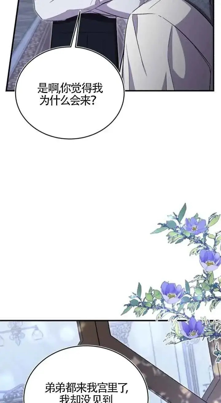 漫画《那个恶女人生我来试试》第33话第72张图