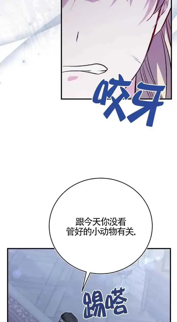 漫画《那个恶女人生我来试试》第33话第75张图