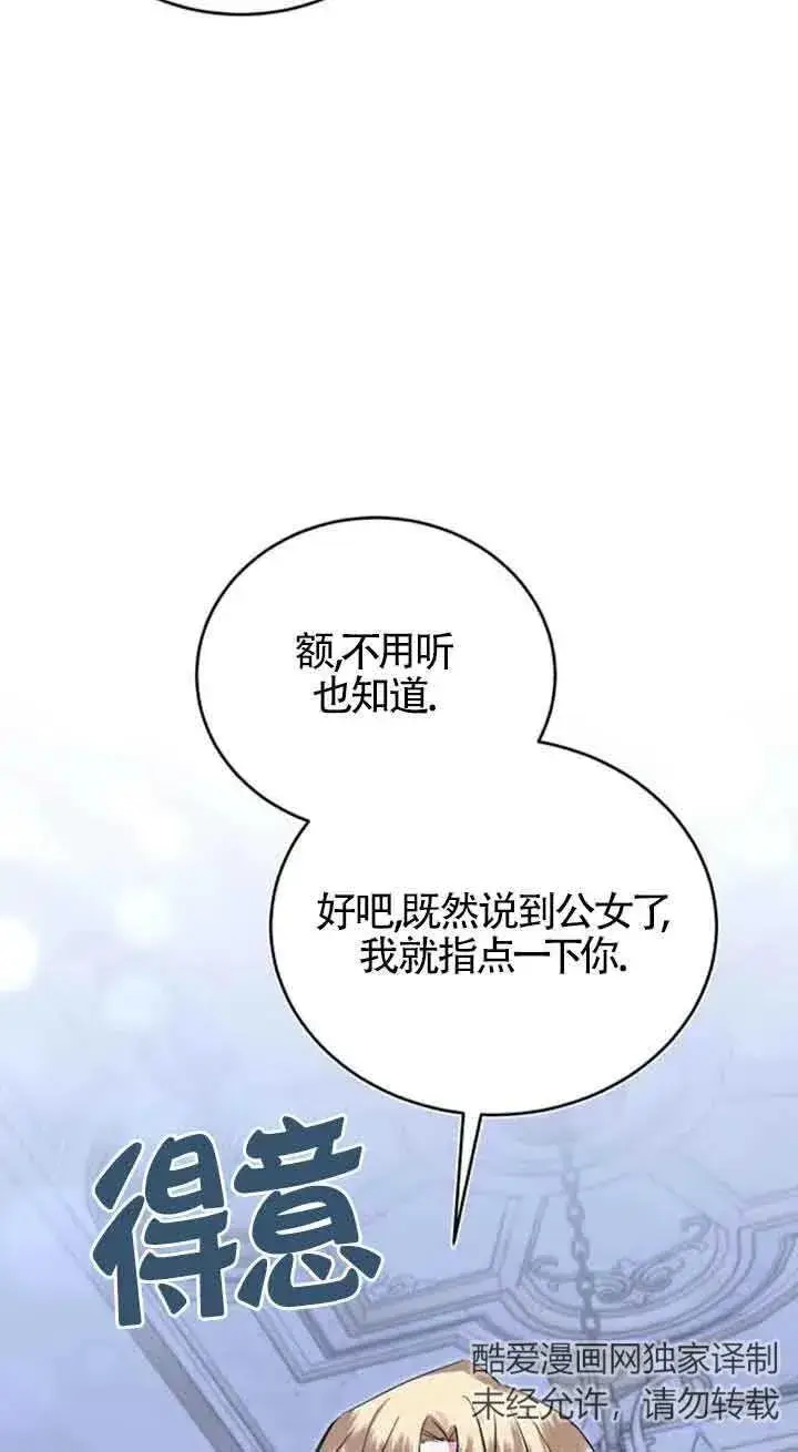 漫画《那个恶女人生我来试试》第33话第77张图