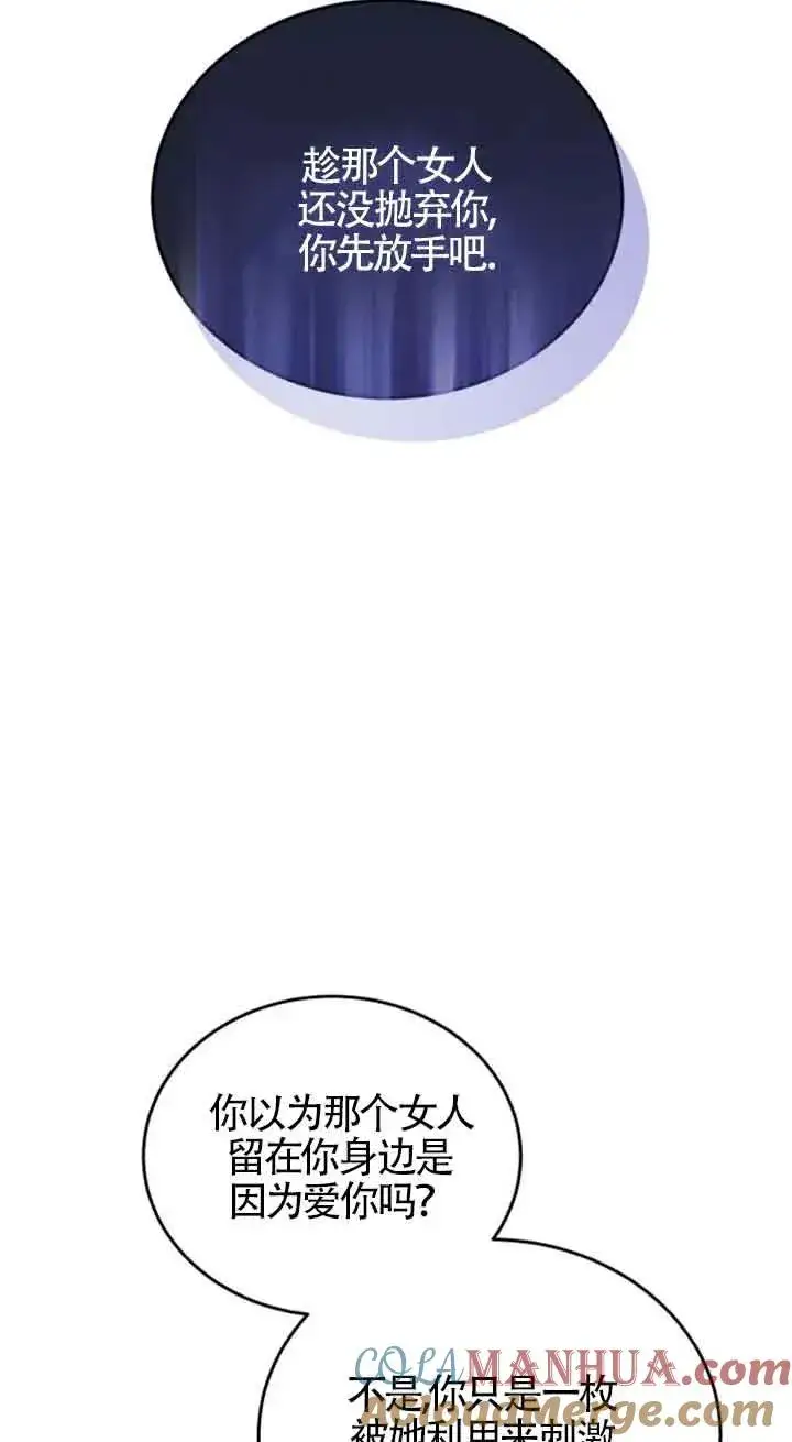 漫画《那个恶女人生我来试试》第33话第79张图