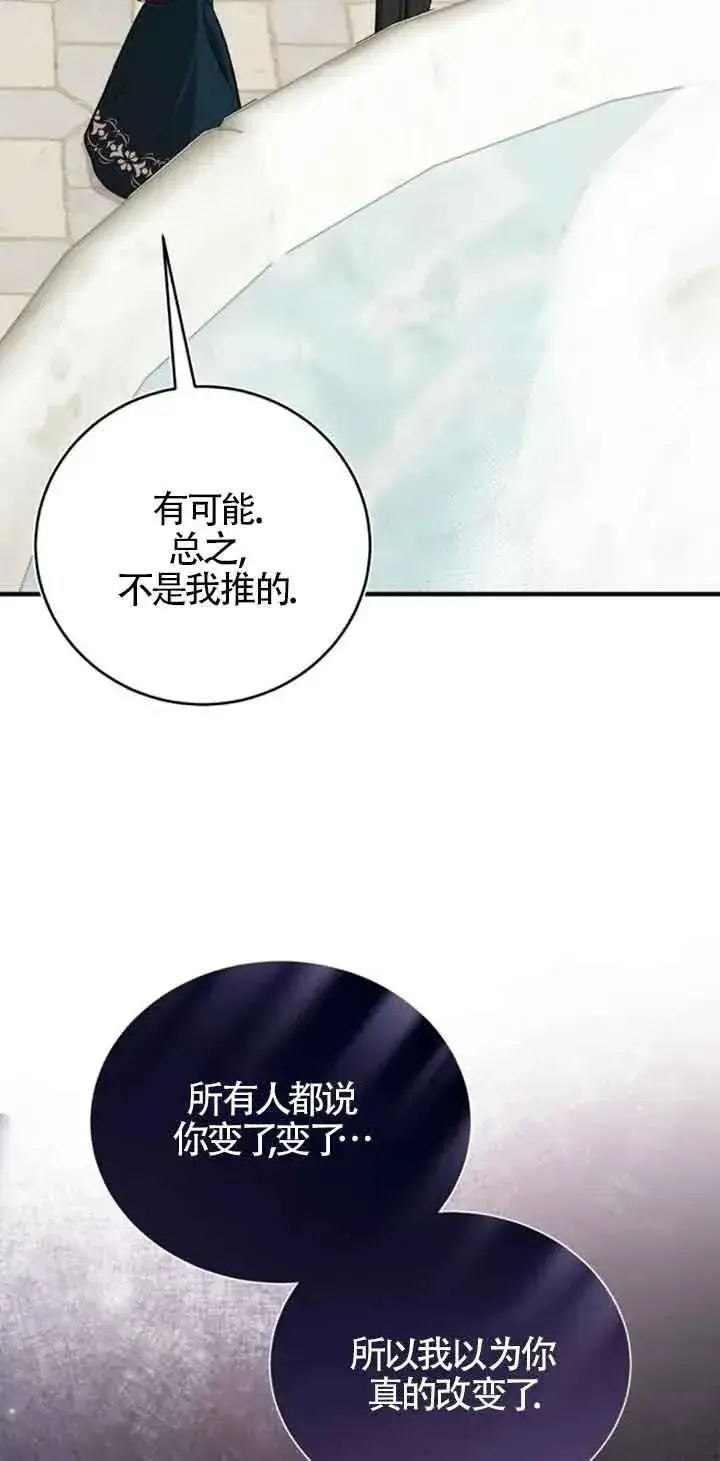 漫画《那个恶女人生我来试试》第33话第8张图