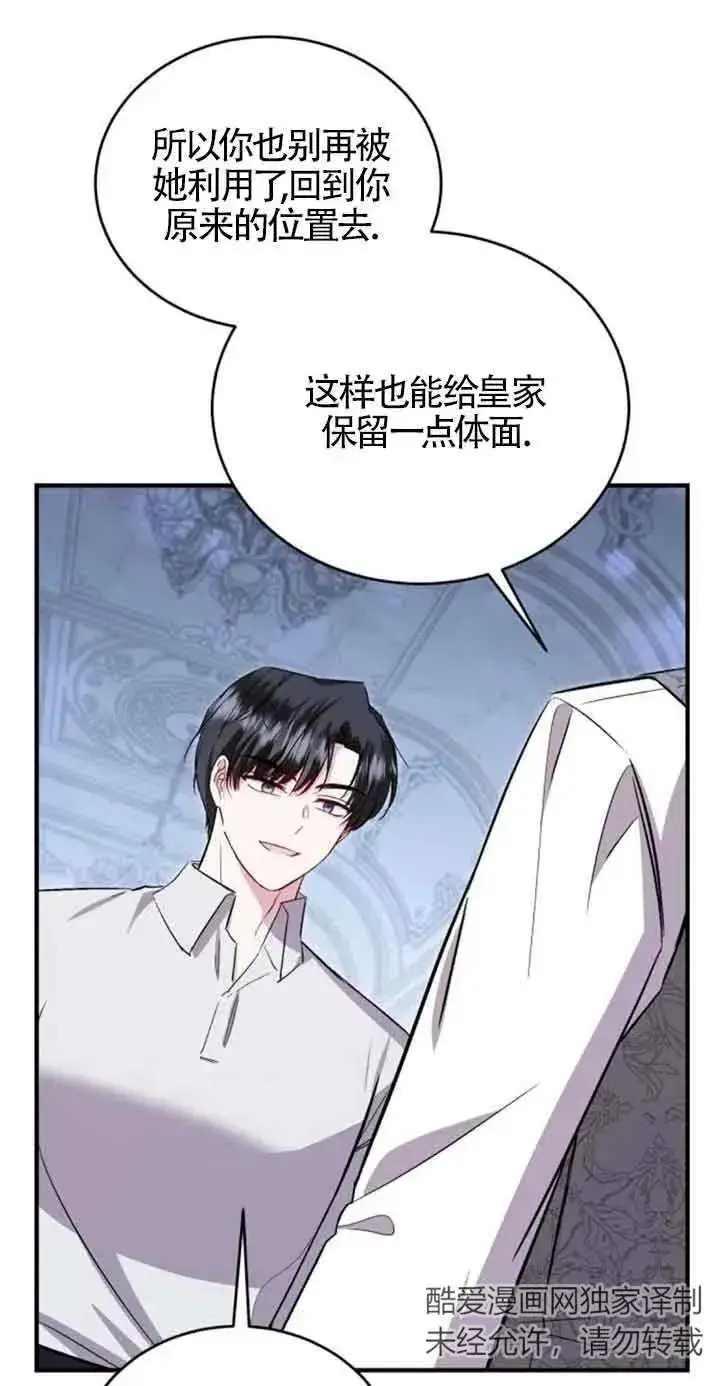漫画《那个恶女人生我来试试》第33话第81张图