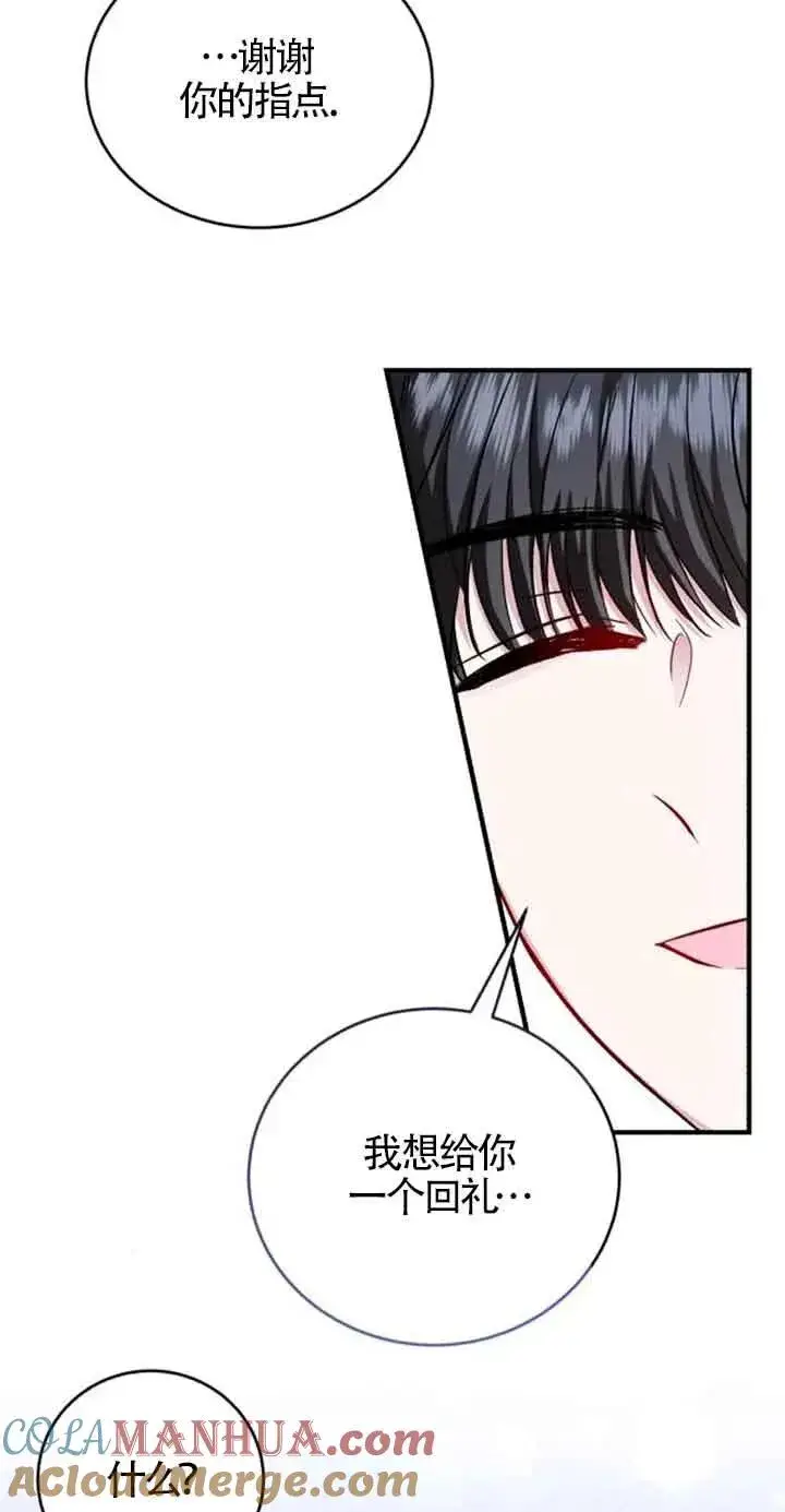 漫画《那个恶女人生我来试试》第33话第82张图