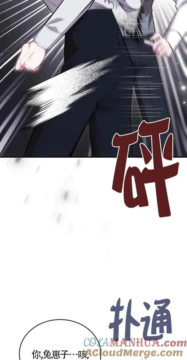 漫画《那个恶女人生我来试试》第33话第85张图