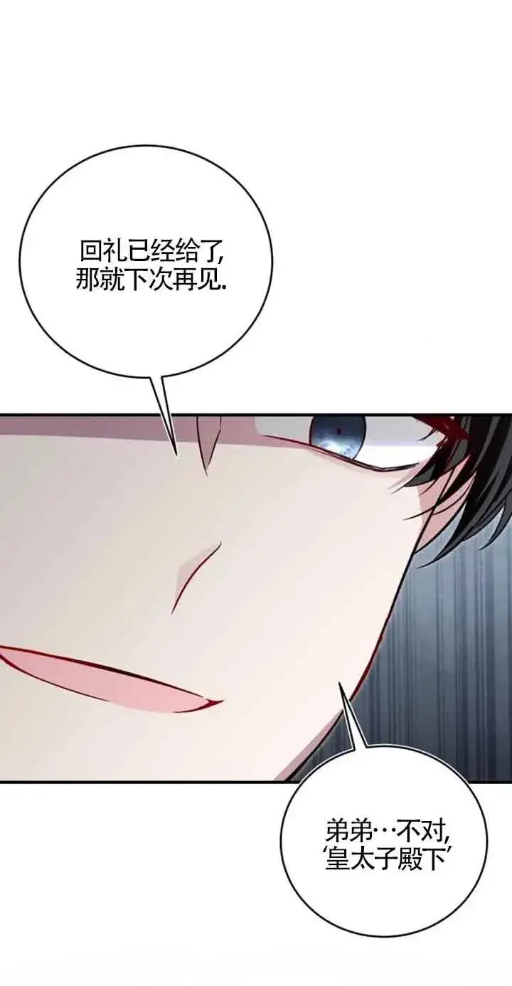 漫画《那个恶女人生我来试试》第33话第87张图