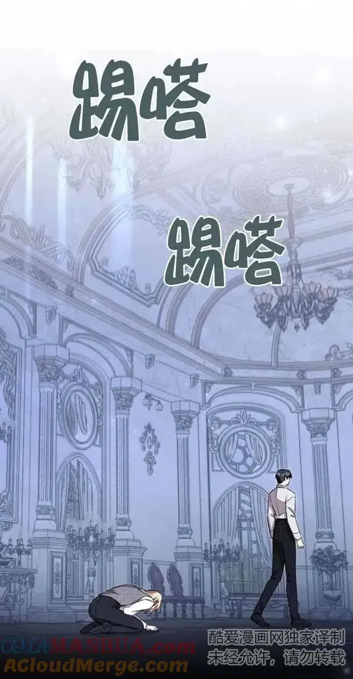 漫画《那个恶女人生我来试试》第33话第88张图