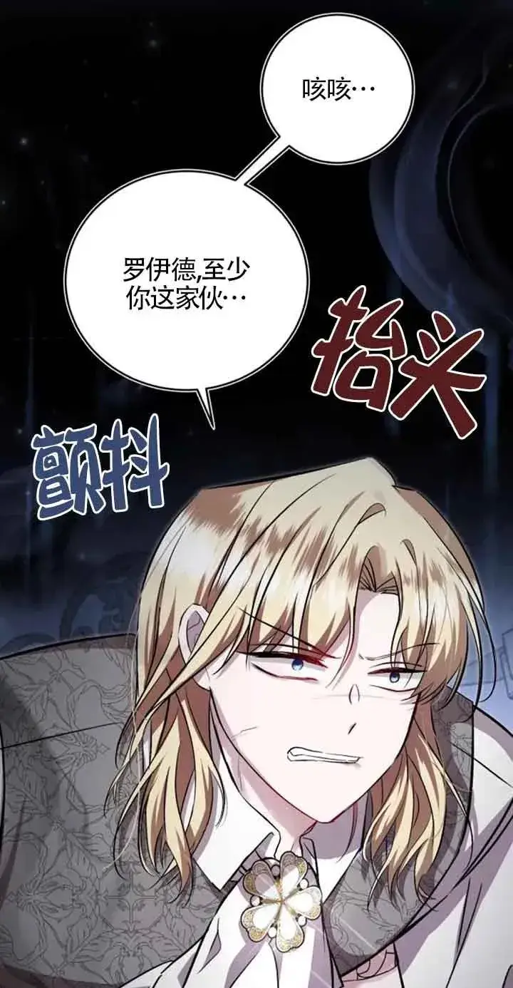 漫画《那个恶女人生我来试试》第33话第89张图