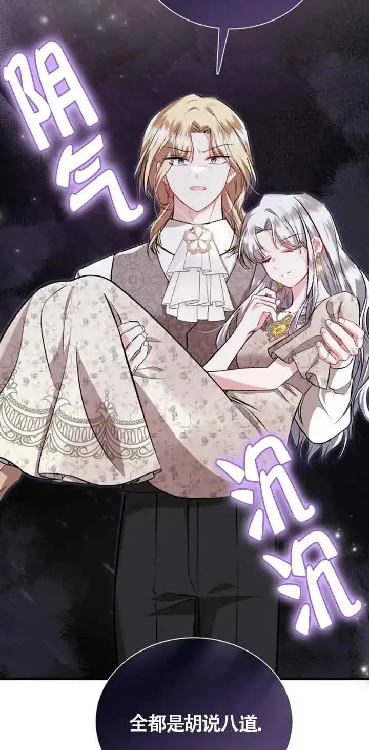 漫画《那个恶女人生我来试试》第33话第9张图